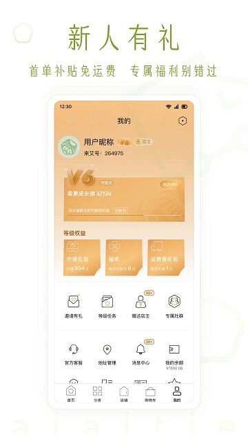 艾艾贴商城手机app_下载安卓艾艾贴商城v3.4.1